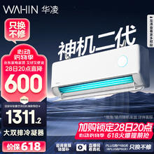 华凌 神机二代系列 KFR-35GW/N8HE1Ⅱ 新一级能效 壁挂式空调 1.5匹券后1170.56元