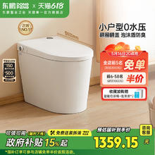 东鹏 【政府补贴】东鹏 雪融小户型家用轻智能马桶1359.15元
