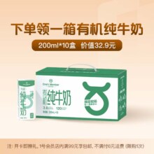 3.6g蛋白有机纯牛奶 200ml*10盒 1号会员店会员卡9.9元