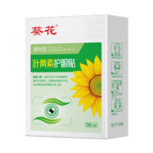 葵花叶黄素护眼贴30贴/盒