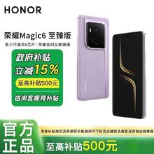 荣耀 HONOR Magic6 至臻版 5G手机 骁龙8Gen3 16+512GB3689元