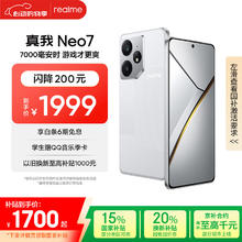 realme Neo7 5G手机 12GB+256GB 星舰券后1546.16元