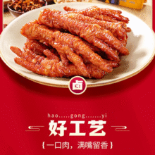 王小卤 虎皮凤爪麻辣味 68g*1袋*9件49.85元（合5.54元/件）