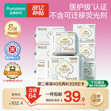 限移动端、京东百亿补贴：全棉时代 卫生巾纯棉超薄透气超净吸日用组合8包66片(150*20p+245*46p)37.9元