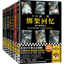 大山诚一郎推理集（全七册）短篇推理之神合集 无限反转 篇篇烧脑 本本封神 本格推理 绝对不在场证明 密室收藏家 诡计博物馆 全员嫌疑人 字母表谜案 侦探推理悬疑小说 外国小说 全套7册129.9元 (券后省10)
