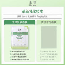 玉泽 皮肤屏障修护保湿面膜舒缓泛红维稳补水敏感肌专研12片30.9元