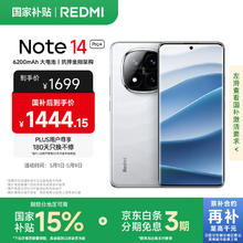 红米 Note 14 Pro+ 5G手机 12GB+256GB 镜瓷白券后1266.93元