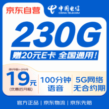 中国电信大流量卡全国通用19元低月租手机卡电话卡星卡5G长期纯上网非无限永久大王卡0.01元