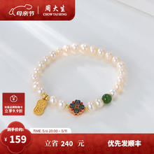 周大生 淡水珍珠手链女安康福牌银串珠转运珠细手串券后159元