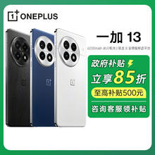 一加 OnePlus 13 5G手机 骁龙8至尊版2944.3元