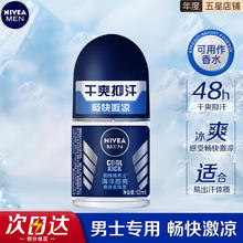 妮维雅 止汗露香体滚珠走珠液春夏季腋下抑汗清新香水走珠男女士可做香水 海洋冷香50ml1.42元
