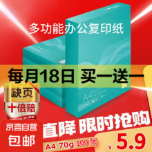 A4打印纸70g500张得力同品质打印纸 单包复印纸薄荷海 双面草稿纸 打印作业 书写绘画 【尝鲜款】70g 100张2.95元/件包邮（买一送一实付:5.9元）