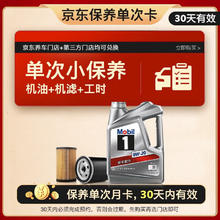限移动端、京东百亿补贴：美孚 1号银美 0W-20 SP 小保养单次卡 4L 30天可用229.9元