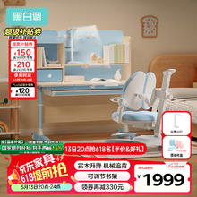 20点开始：黑白调儿童 学习时光 C1儿童学习桌椅套装 1.2m蓝券后1418.65元
