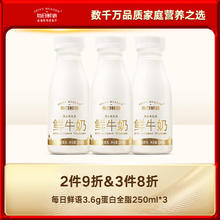 每日鲜语 鲜牛奶 3.6g优质蛋白巴氏杀菌乳 250ml*3瓶9.9元