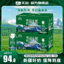 TERUN 天润 梦幻盖 喀拉峻雪山草原有机纯牛奶 200g*12盒*2箱79.8元包邮（39.9元/箱）