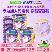 护舒宝 防漏考拉安睡裤安心裤XL码12条24.98元