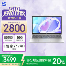 国家补贴：惠普 星Book 15 大屏轻薄笔记本电脑(i5-13500H 16G 512G 7*24小时E管家)银2799.2元