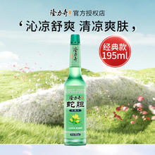 隆力奇 蛇胆花露水 经典玻璃瓶 195ml 清爽祛味券后0元