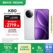 红米 K80 5G手机 16GB+512GB 雪岩白券后2501.56元