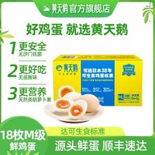 黄天鹅 可生食鸡蛋 18枚礼盒装（48g/枚）22.9元