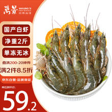 万景 北海 鲜冻白对虾 1kg60.48元（需买3件，需用券）