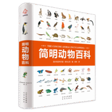 简明动物百科109元 (券后省90)
