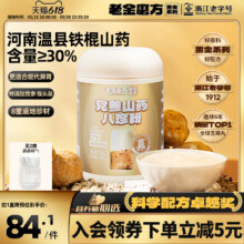老金磨方 党参山药八珍粉 500g40元包邮