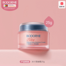 Bodcrme 贝德美 冰川雪融霜25g 29元包邮（50g规格49元）￥29.00 2.7折 比上一次爆料降低 ￥10