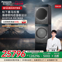 限地区：松下 Panasonic [喜马拉雅]松下13+12kg洗烘套装家用除毛智投除菌变频D158+DH15826296元