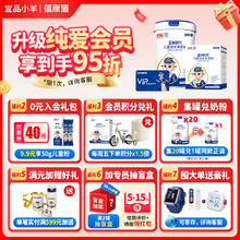 宜品小羊 宜品蓓康僖儿童成长羊奶粉4段3岁6岁以上学生高钙试用装400g*3盒券后174元