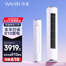 限地区：华凌 空调 神机二代3匹超一级空调柜机 液冷散热KFR-72LW/N8HE1Ⅱ 白色券后2864.48元
