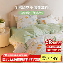 多喜爱 家纺纯棉四件套 1.5米床 床单款 （被套203*229cm）19.72元