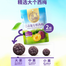 PLUS会员！溜溜梅 0添加无核西梅 80g /袋￥4.21