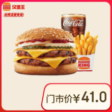 汉堡王 天天国王餐  单次券 到店兑换电子券13.9元