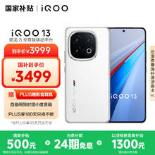iQOO 13 12GB+256GB 5G手机 传奇版 骁龙8至尊版券后3159.01元