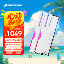20点开始：宏碁掠夺者 Hermes 6000 C28 48G(24G×2) DDR5 台式机内存条 RGB 白色1049元