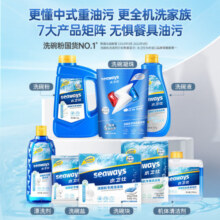 水卫仕（seaways）洗碗机专用洗涤剂半年套装 洗碗粉*5+洗碗盐4+漂洗剂2+清洁剂2289元 (月销1000+)