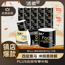 2日0点：洁柔 Face系列 卷纸 4层140g30卷34.4元