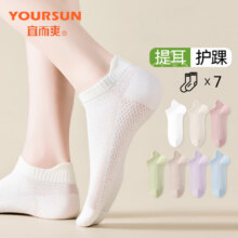 宜而爽7双纯棉袜子女春夏网眼透气短筒袜提耳防磨女短袜 混色 均码19.9元（需领券）