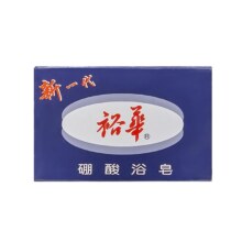 裕华硼酸浴皂135g 清洁滋润肌肤
