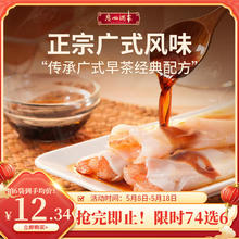 利口福 广州酒家 虾仁肠粉（早餐组合任选6件）21.8元