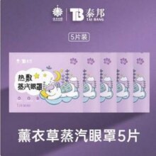 云南白药 泰邦 热敷蒸汽眼罩 25片新低11.7元包邮（0.46元/片）