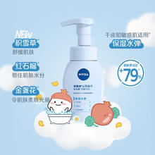 妮维雅 云柔植萃氨基酸洁面泡泡 保湿水弹180ml*1瓶16.9元