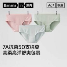 Bananain 蕉内 银皮300S 50支莫代尔棉感7A抗菌女士内裤 3条装新低37.16元包邮