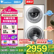 国家补贴、PLUS会员：小天鹅 TGG13E水魔方滚筒洗衣机 13公斤2136.88元包邮（双重优惠，赠品折现返150元后）
