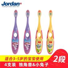 Jordan 儿童牙刷 2段 3-5岁 小兔子*2+独角兽*2支装78元