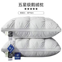 五星级酒店羽丝绒枕头枕芯券后29.9元