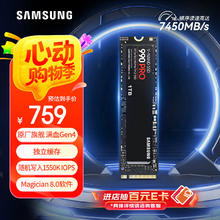 三星 SAMSUNG 990 PRO NVMe M.2 固态硬盘 1TB（PCI-E4.0）705.21元