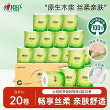 心相印 茶语丝享系列 有芯卷纸19.9元